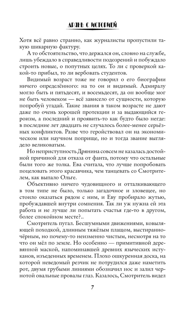 Trash with a History