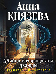 Zabójca wraca dwa razy