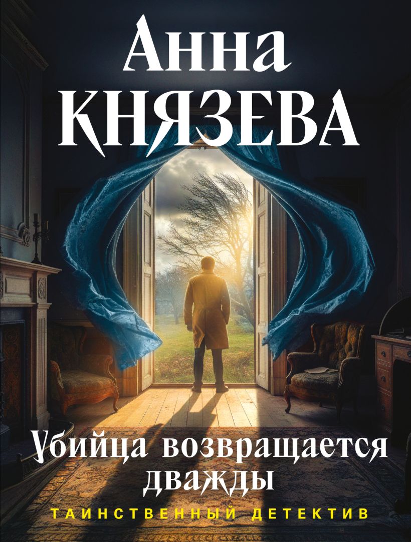 Žudikas grįžta du kartus