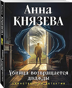 Zabójca wraca dwa razy