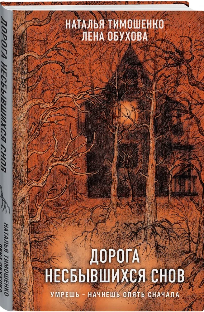 The Road of Unfulfilled Dreams