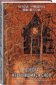 The Road of Unfulfilled Dreams