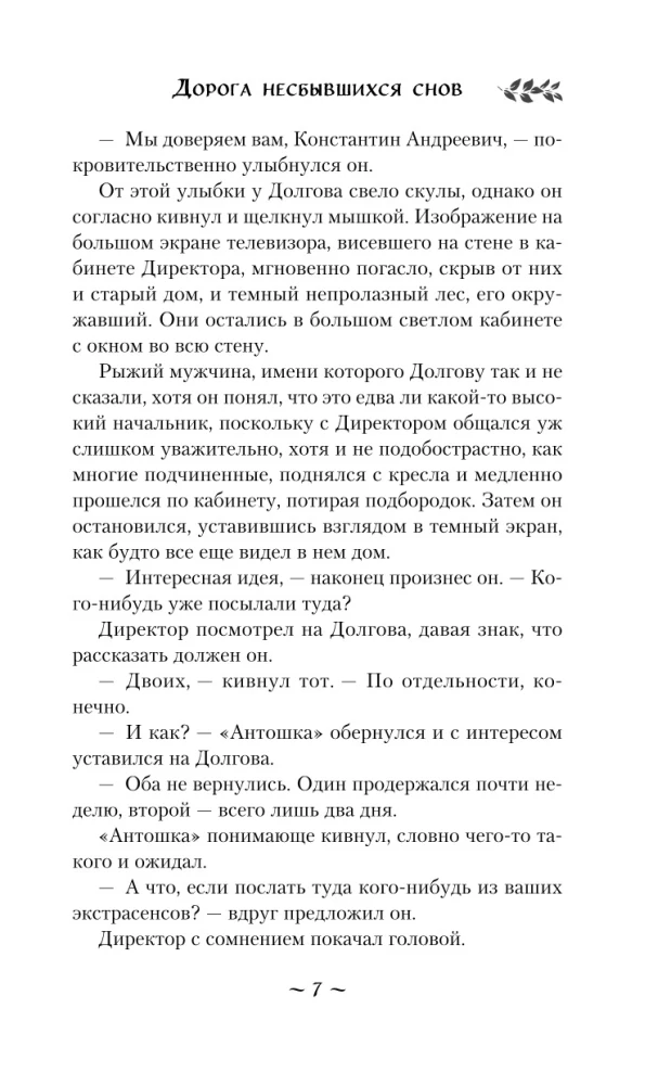 The Road of Unfulfilled Dreams