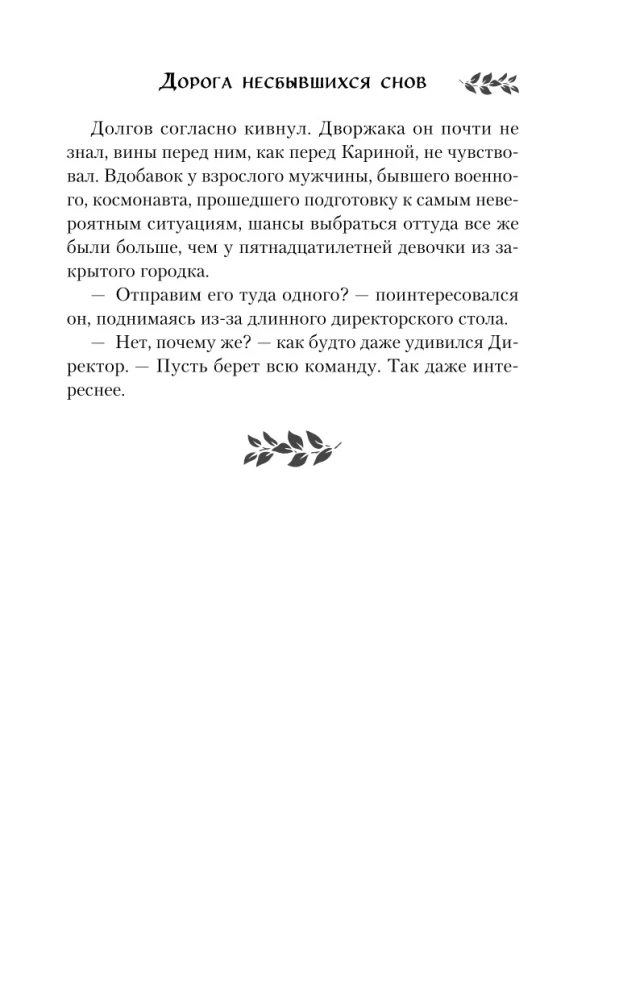 The Road of Unfulfilled Dreams