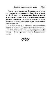 Droga niespełnionych marzeń