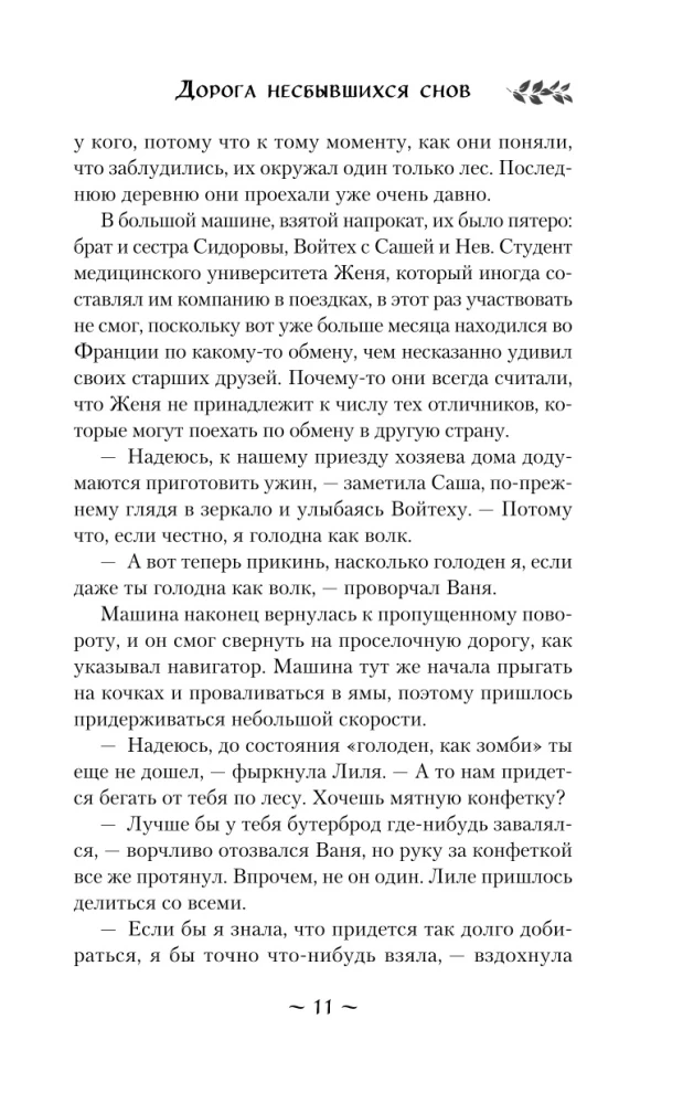 The Road of Unfulfilled Dreams