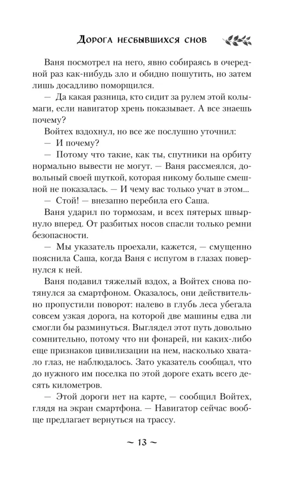 The Road of Unfulfilled Dreams