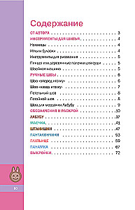 Шьем лабубу. Милый монстрик и наряды для него. 6 мастер-классов с выкройками