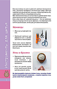 Шьем лабубу. Милый монстрик и наряды для него. 6 мастер-классов с выкройками