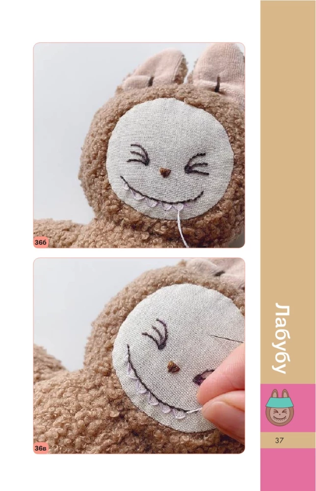 Шьем лабубу. Милый монстрик и наряды для него. 6 мастер-классов с выкройками