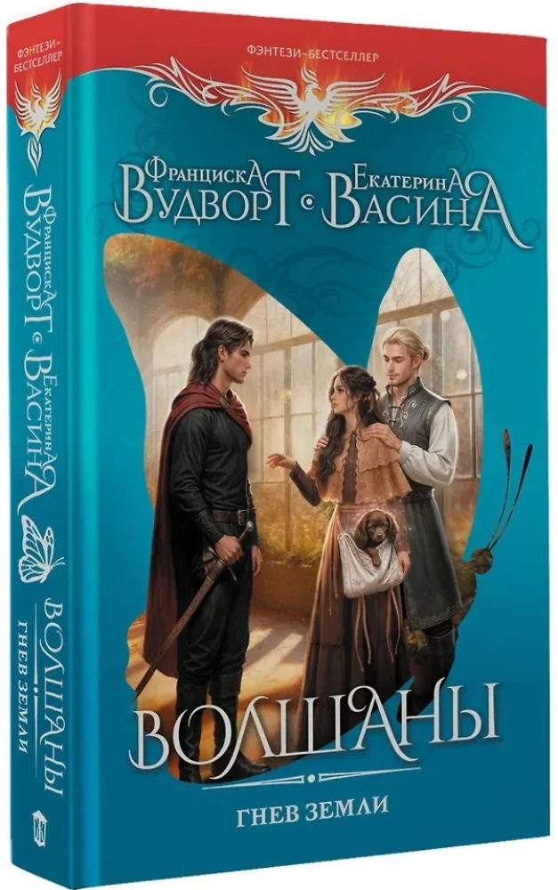 Wolshans. The Wrath of the Earth