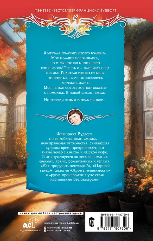 Wolshans. The Wrath of the Earth