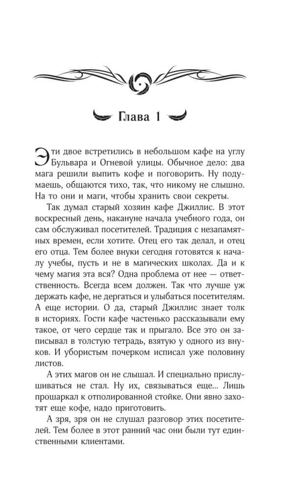 Wolshans. The Wrath of the Earth