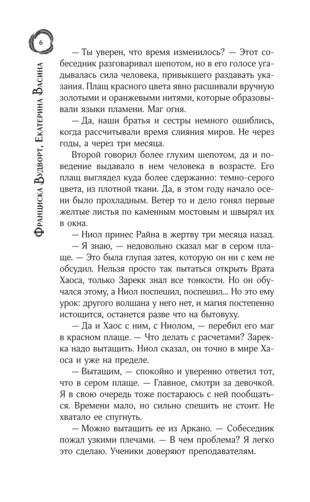 Wolshans. The Wrath of the Earth