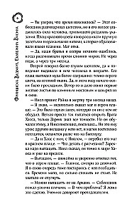 Wolshans. The Wrath of the Earth