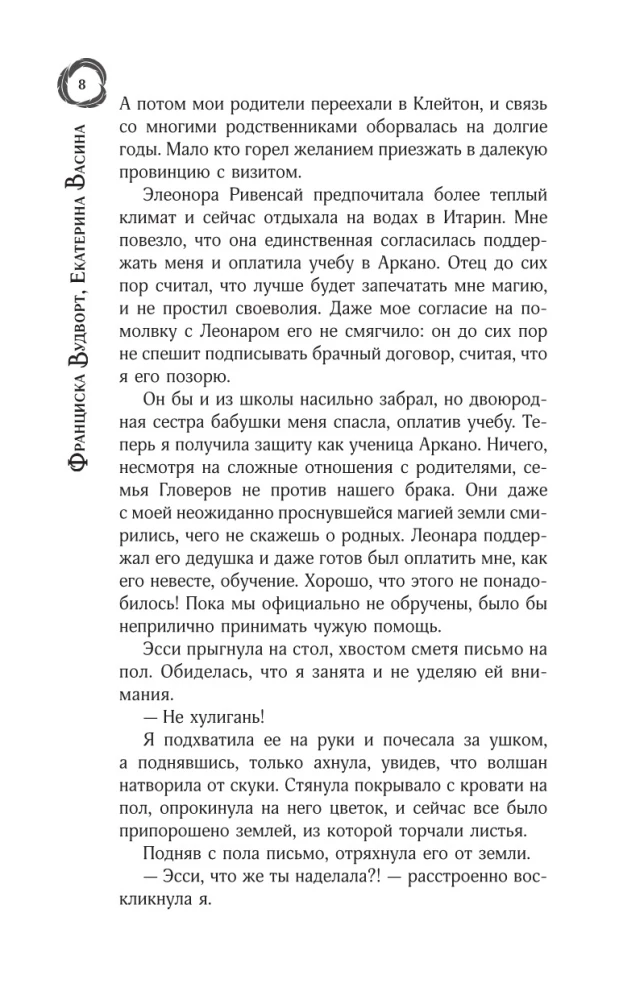 Wolshans. The Wrath of the Earth