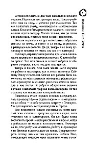 Wolshans. The Wrath of the Earth