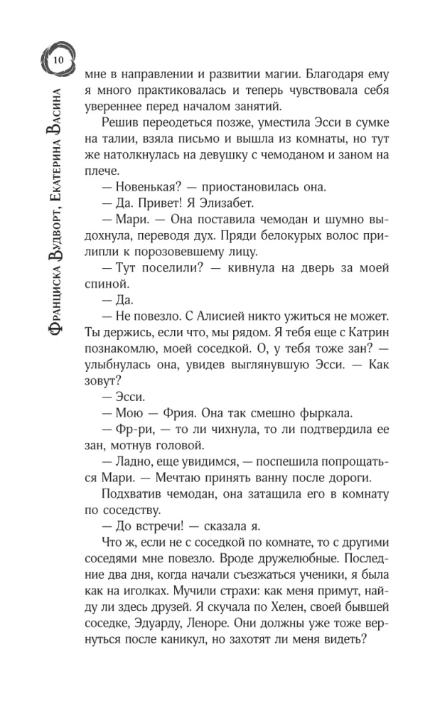 Wolshans. The Wrath of the Earth