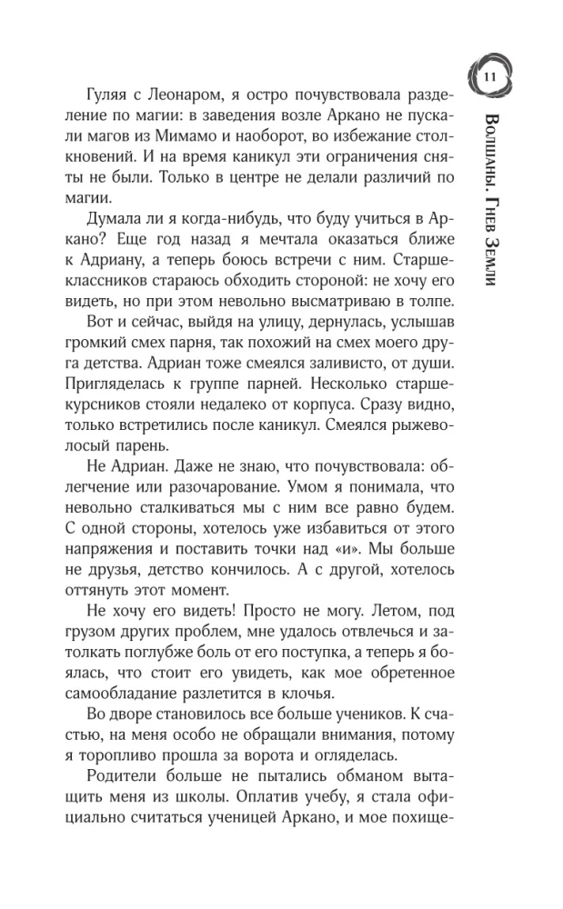 Wolshans. The Wrath of the Earth