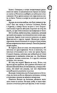 Wolshans. The Wrath of the Earth