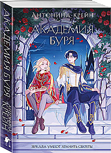 Sholoh. Academy of the Storm