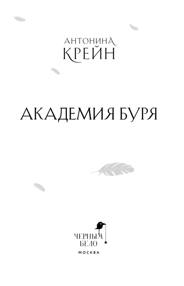 Sholoh. Academy of the Storm