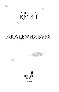 Sholoh. Academy of the Storm