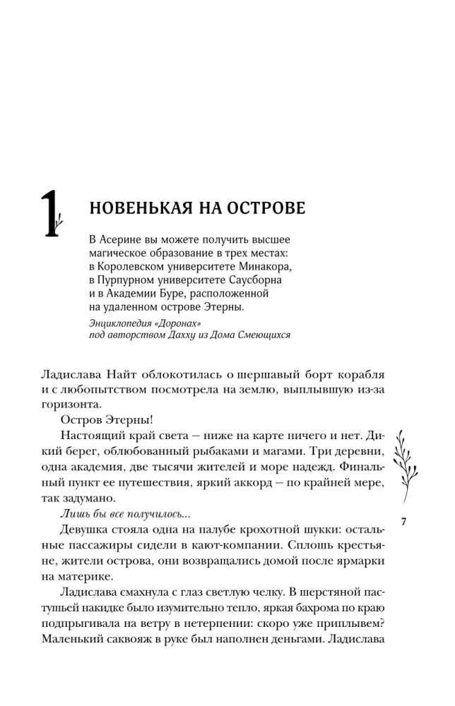 Sholoh. Academy of the Storm