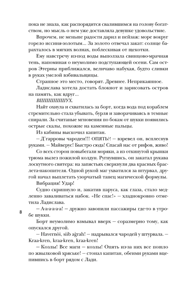 Sholoh. Academy of the Storm