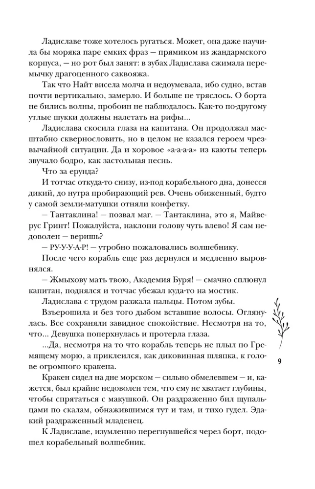 Sholoh. Academy of the Storm