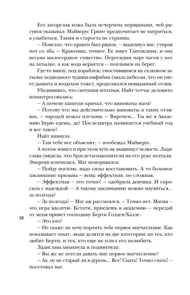 Sholoh. Academy of the Storm