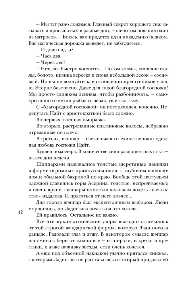 Sholoh. Academy of the Storm