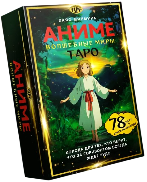 Tarot Magische Welten Anime (78 Karten und Buch über QR-Code)
