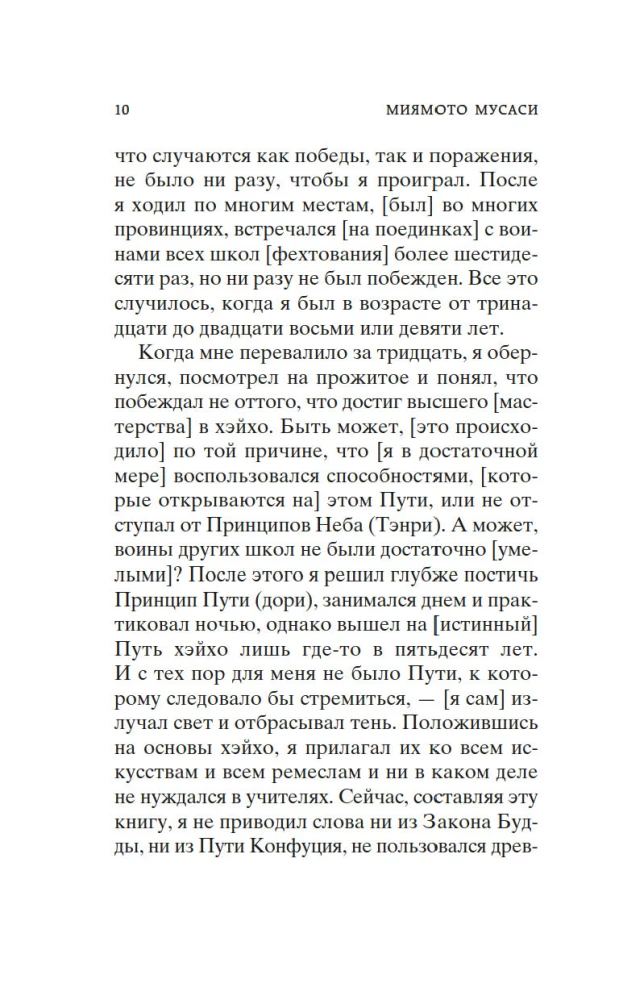 Книга Пяти колец