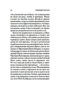 Книга Пяти колец