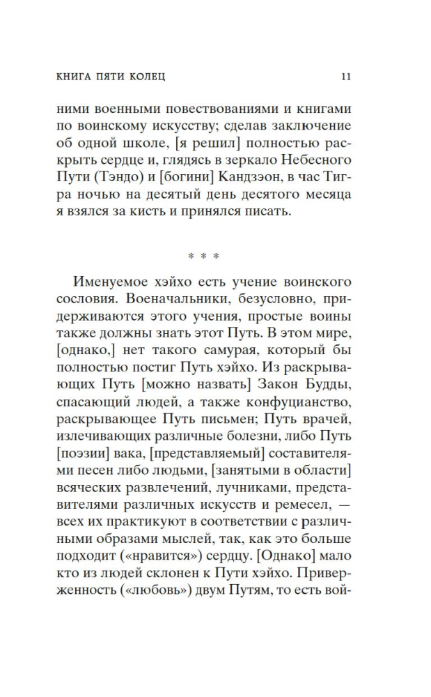 Книга Пяти колец