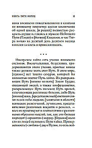 Книга Пяти колец