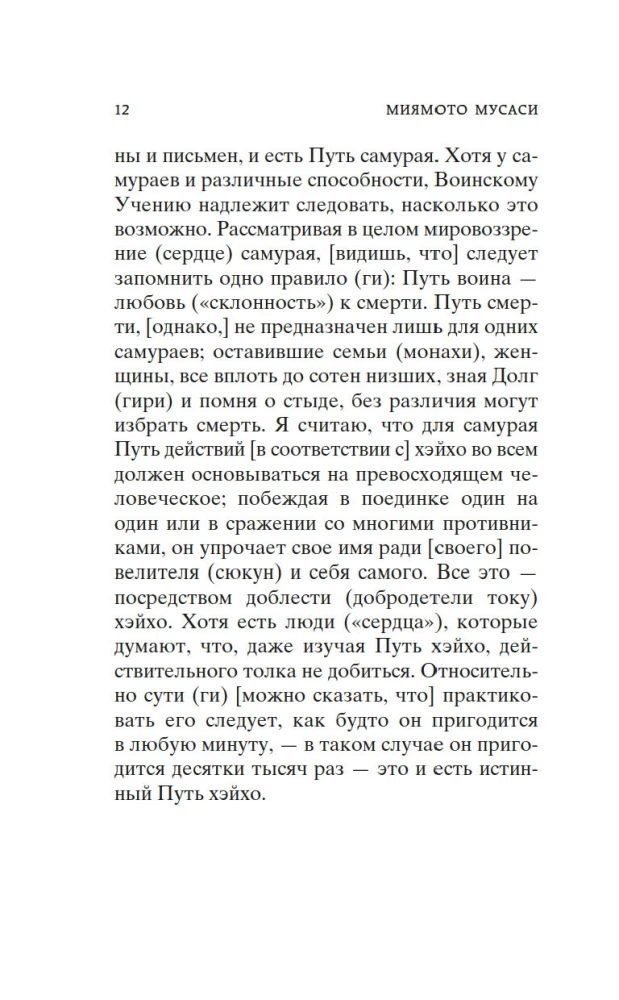 Книга Пяти колец