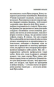 Книга Пяти колец