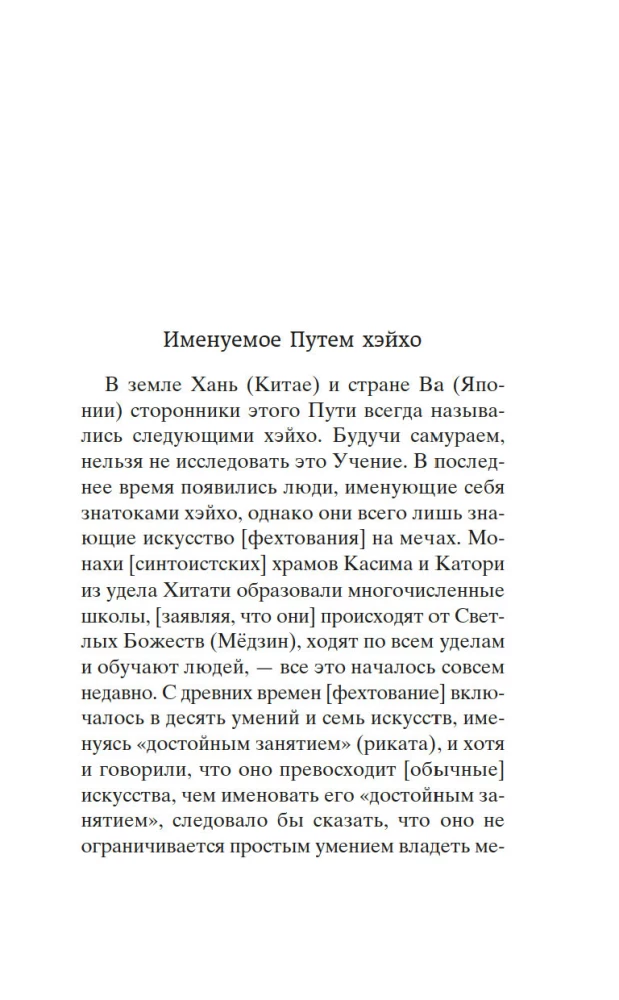 Книга Пяти колец