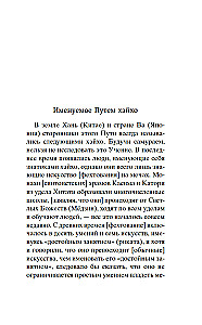 Книга Пяти колец