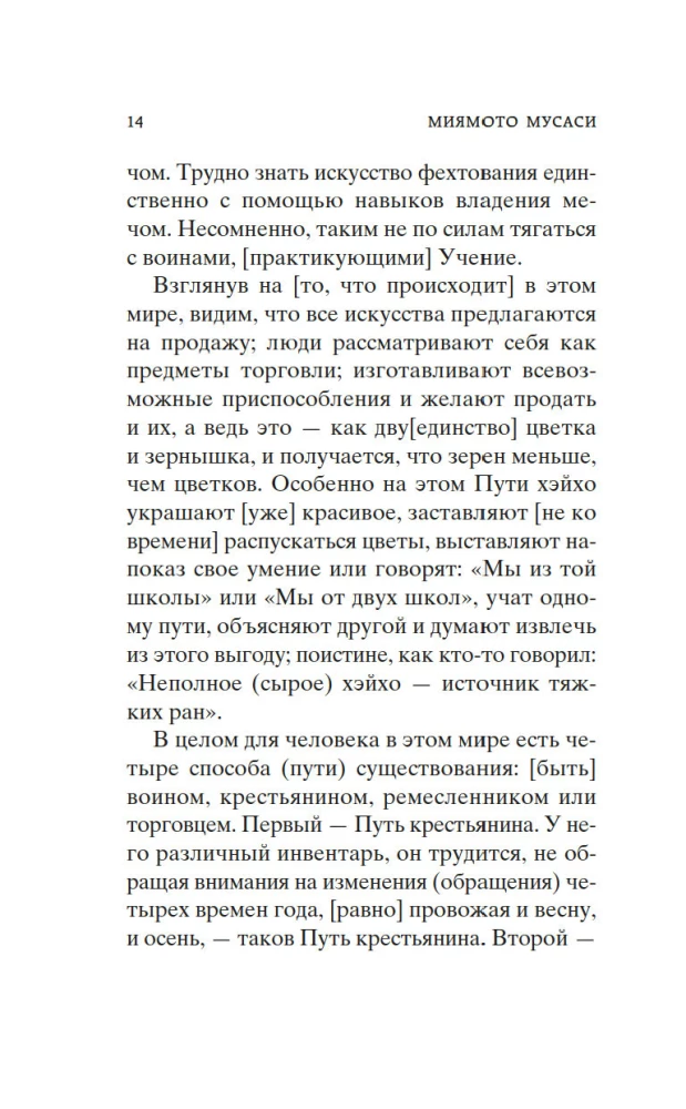 Книга Пяти колец