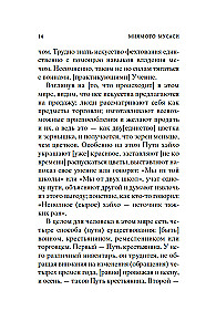 Книга Пяти колец