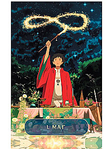 Таро Волшебные миры аниме (78 карт и книга по QR-коду)