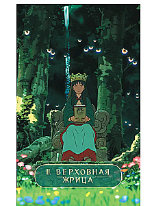 Таро Волшебные миры аниме (78 карт и книга по QR-коду)
