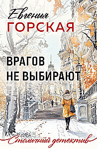 Wrogów się nie wybiera