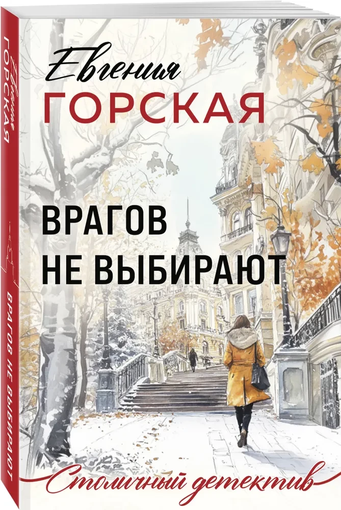 Wrogów się nie wybiera