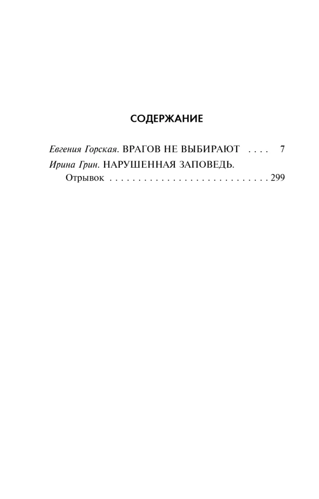 Wrogów się nie wybiera