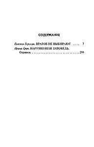 Wrogów się nie wybiera