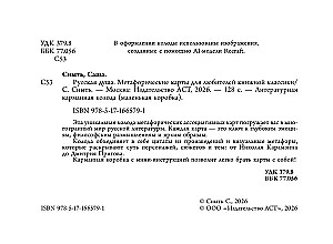 Русская душа. Метафорические карты для любителей книжной классики (56 карт, инструкция)